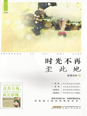 cover image of 时光不再至此地
